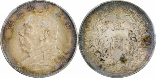  袁世凯像民国三年壹圆中央版 PCGS AU 53