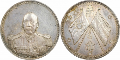  曹锟像宪法纪念无币值戎装 PCGS UNC Details