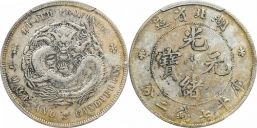  湖北省造光绪元宝七钱二分普通 PCGS VF Details