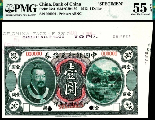  民国元年（1912年),中国银行兑换券壹圆 样票