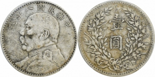  袁世凯像民国八年壹圆普通 PCGS VF 35
