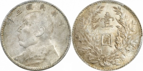  袁世凯像民国三年壹圆中央版 PCGS MS 64