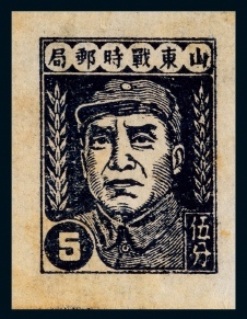  ★ 山东战邮第二版朱德像无齿5分邮票深蓝一枚