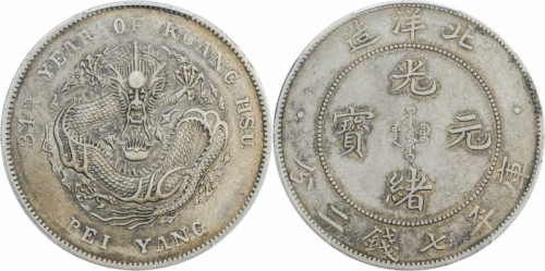  北洋造光绪34年七钱二分普通 PCGS XF 40