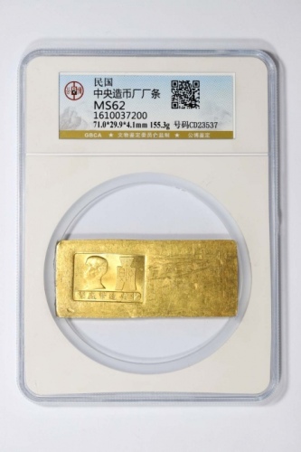  中央造币厂孙像五两厂条一枚 GBCA MS62 1610037200 CD23537成色991.0市两4.971 