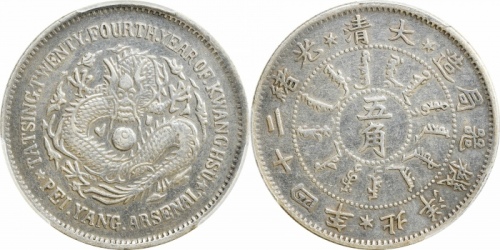  北洋造光绪24年五角普通 PCGS AU Details