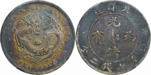  北洋造光绪34年七钱二分卷三高四 PCGS VF 35