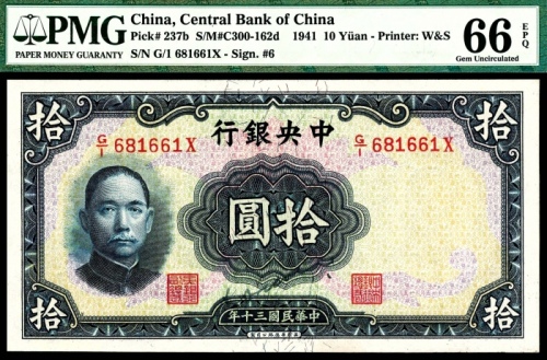  民国三十年（1941年），中央银行拾圆