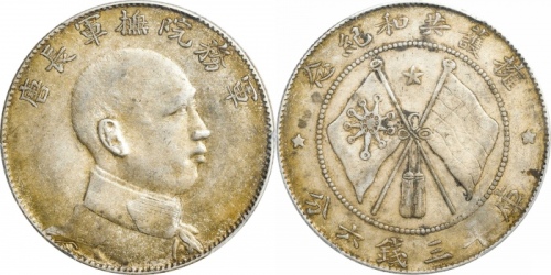  唐继尧像拥护共和三钱六分侧像 PCGS AU 50
