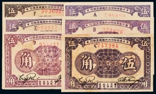  1933年中华苏维埃共和国国家银行伍角六枚