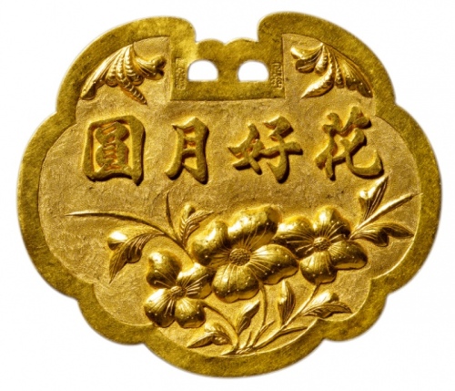  民国“花好月圆”金饰品