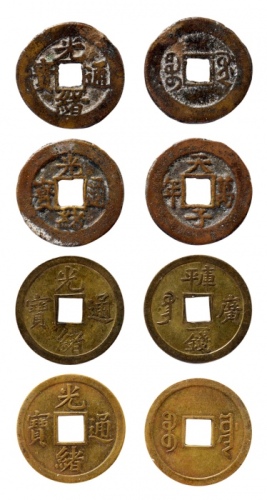  光绪通宝 机制一组四枚