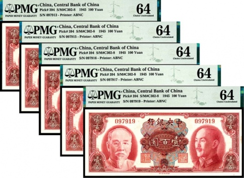  民国三十四年（1945年），中央银行壹百圆五枚