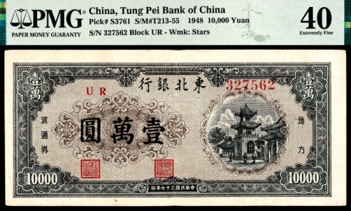 民国三十七年（1948年），东北银行地方流通券壹萬圆