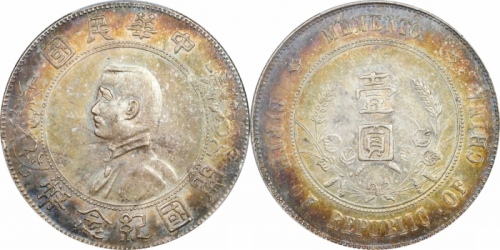  孙中山像开国纪念壹圆普通 PCGS AU 53