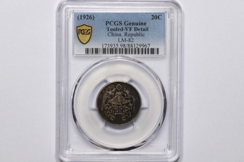  龙凤民国十五年贰角 PCGS VF Details