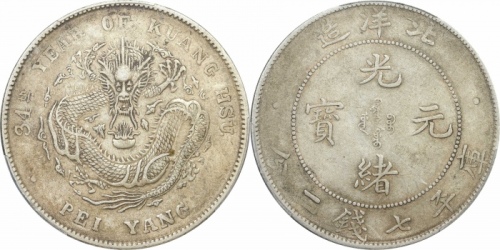  北洋造光绪34年七钱二分普通 PCGS XF 40