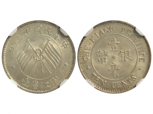  浙江省造民国13年壹毫双旗 NGC MS 65
