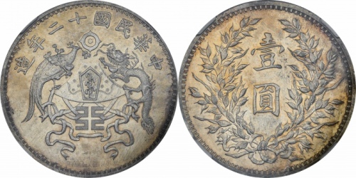  龙凤民国十二年壹圆大字版 NGC UNC-Details