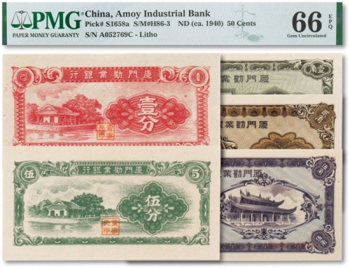  民国二十九年（1940年）厦门劝业银行壹分、伍分、壹角、贰角、伍角共五枚全套