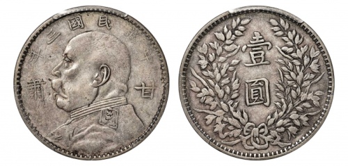  袁世凯像民国三年壹圆甘肃加字 PCGS VF 30