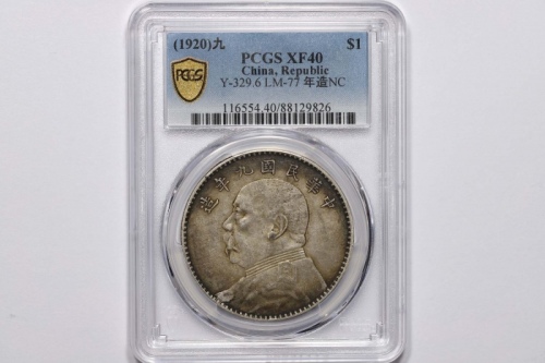  袁世凯像民国九年壹圆粗发 PCGS XF 40