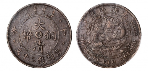  丁未大清铜币二十文 PCGS XF 40