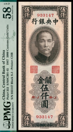  民国三十六年（1947年），中央银行关金伍仟圆 