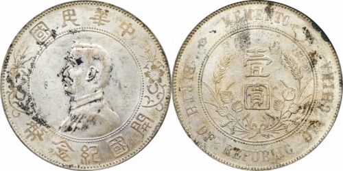  孙中山像开国纪念壹圆普通 GBCA 机-MS 63