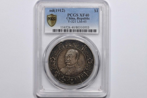  黎元洪像开国纪念壹圆无帽 PCGS XF 40