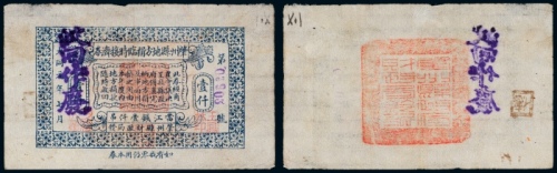  1932年肇州县地方捐临时接济劵当江钱壹仟吊注销票
