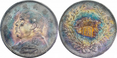  袁世凯像民国三年壹圆中央版 PCGS UNC Details