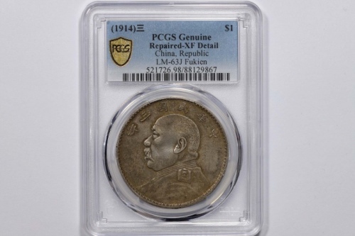  袁世凯像民国三年壹圆福建版 PCGS XF Details