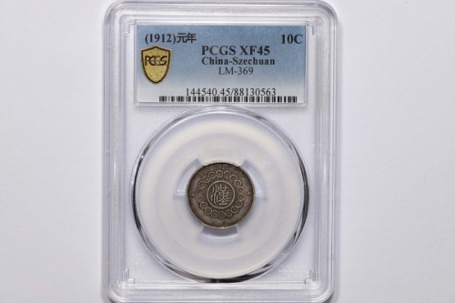  四川省造军政府一角 PCGS XF 45