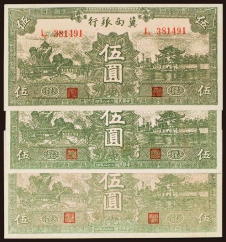  民国二十八年（1939年）冀南银行太行伍圆三枚