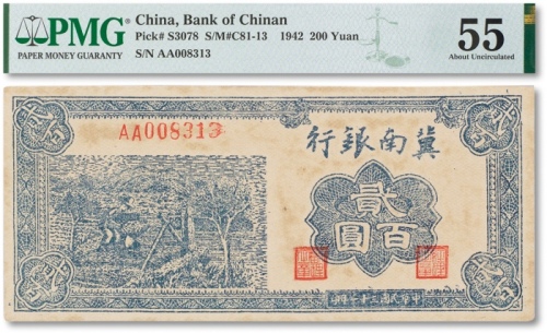 民国三十一年（1942年）冀南银行蓝色贰百圆一枚