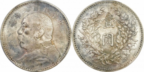  袁世凯像民国九年壹圆精发 PCGS MS 62