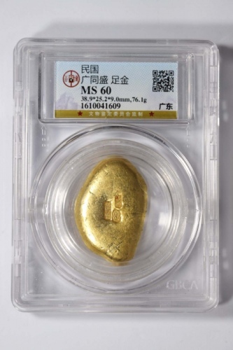  广同盛足金一枚 GBCA MS60 1610041609 重76.1g 