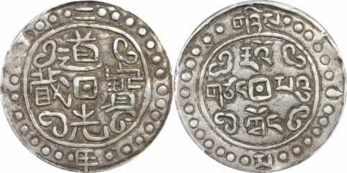  西藏道光2年无币值 PCGS XF 45