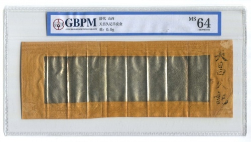  山西天昌久记羊皮金一张 GBCA MS64 1610047881 重0.9g