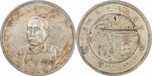  徐世昌像民国十年无币值普通 PCGS AU 55