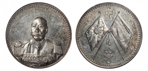  曹锟像宪法纪念无币值戎装 PCGS MS 60