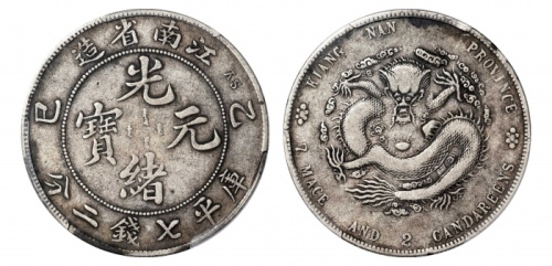  江南省造乙巳七钱二分 PCGS VF 30