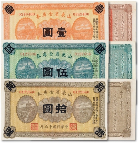  民国十五年（1926年）山东省金库券壹圆、伍圆、拾圆共三枚