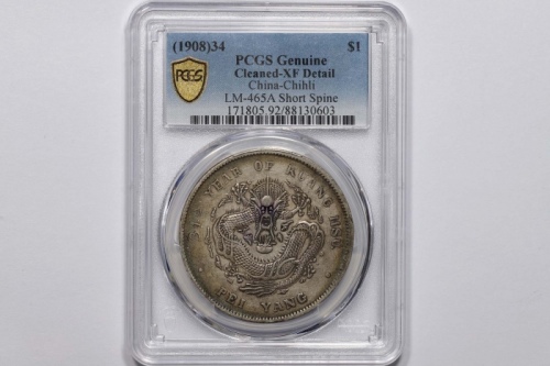  北洋造光绪34年七钱二分短尾龙 PCGS XF Details