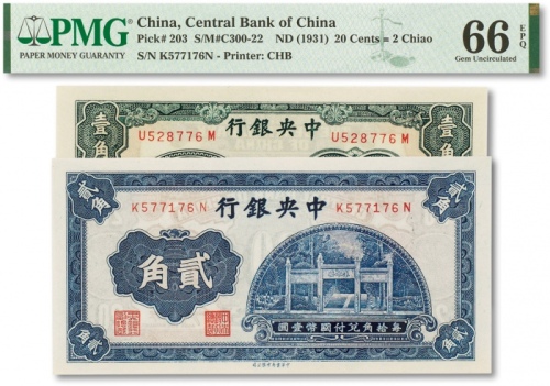  民国二十年（1931年）中央银行中华书局版杏坛壹角、洙水桥贰角共两枚