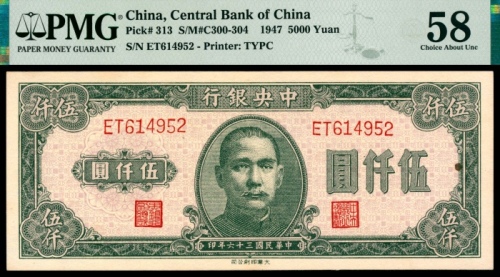  民国三十六年（1947年），中央银行伍仟圆