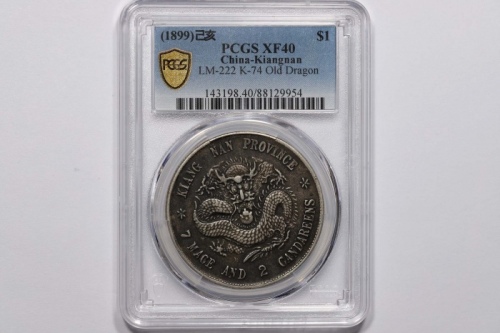  江南省造己亥七钱二分老龙 PCGS XF 40