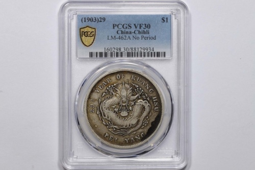  北洋造光绪29年七钱二分 PCGS VF 30