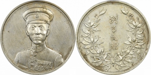  张学良像赠章无币值合金赠章 PCGS AU Details